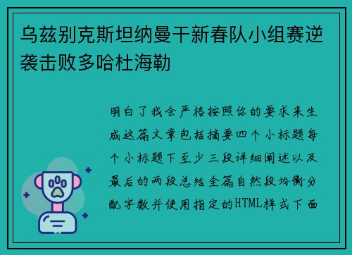 乌兹别克斯坦纳曼干新春队小组赛逆袭击败多哈杜海勒