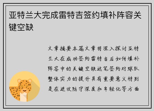 亚特兰大完成雷特吉签约填补阵容关键空缺