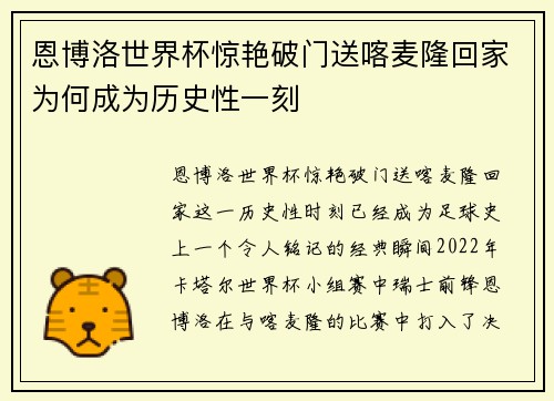 恩博洛世界杯惊艳破门送喀麦隆回家为何成为历史性一刻