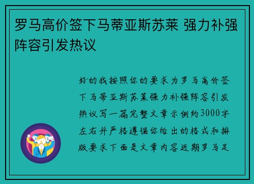 罗马高价签下马蒂亚斯苏莱 强力补强阵容引发热议