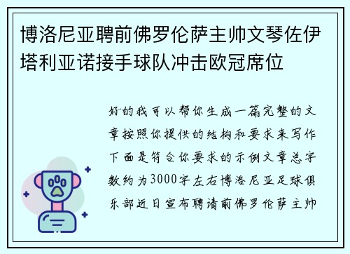 博洛尼亚聘前佛罗伦萨主帅文琴佐伊塔利亚诺接手球队冲击欧冠席位