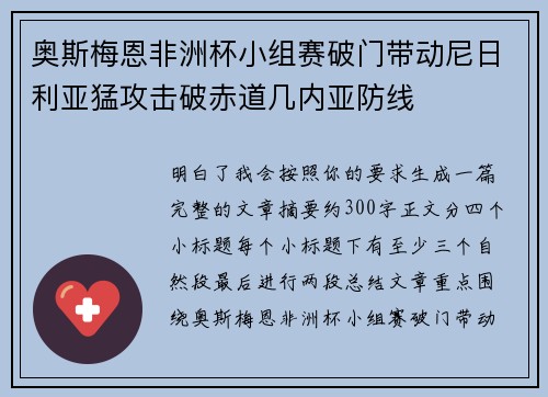 奥斯梅恩非洲杯小组赛破门带动尼日利亚猛攻击破赤道几内亚防线