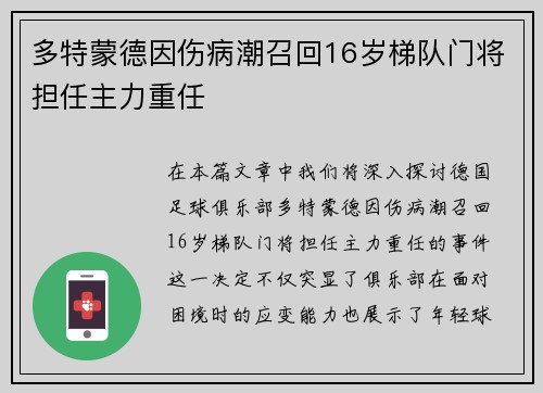 多特蒙德因伤病潮召回16岁梯队门将担任主力重任
